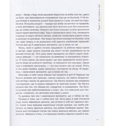 #майже доросла: книжка про дівчат і для дівчат