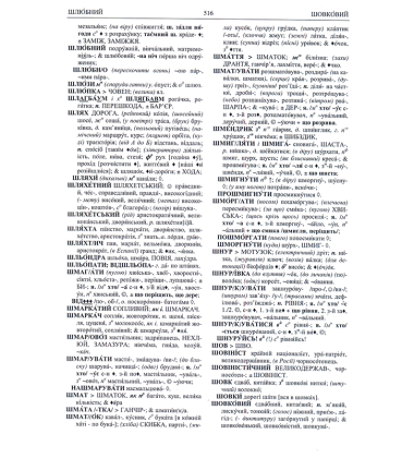 Практичний словник синонімів української мови