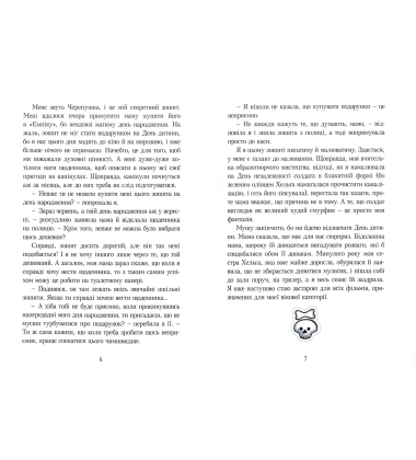 Щоденник Черепушки