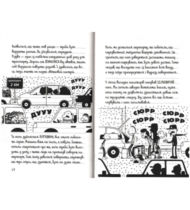 Щоденник слабака. На курорті. Книга 12