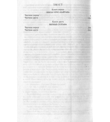 Таємний посол: Книга 1, 2