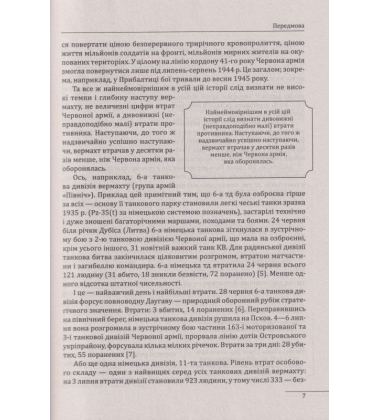 Червень 41-го. Остаточний діагноз