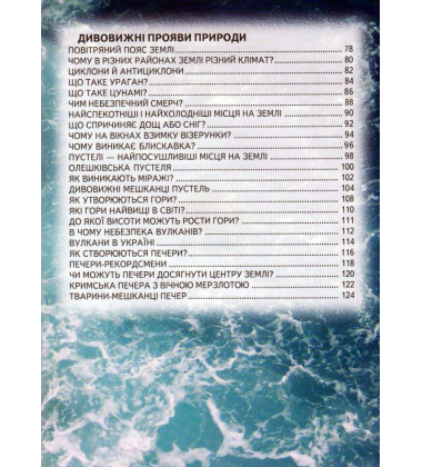 Енциклопедія для чомучок. Книга 2