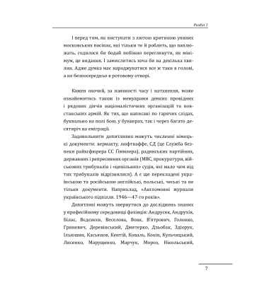 Бандера. Портрет на тлі епохи. Перша спроба наукової біографії