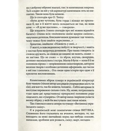 Амазонка. Київ-Соловки