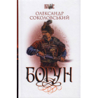 Богун