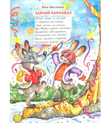 Новорічні пригоди