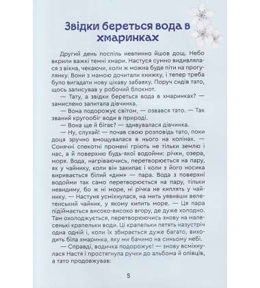 Оповідання про Настусю. Stories of Nastusia