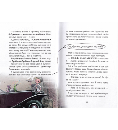 Флечер. Примари геть - і шкереберть!