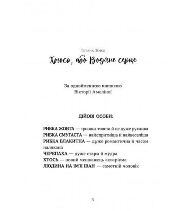 Книжка на сцені