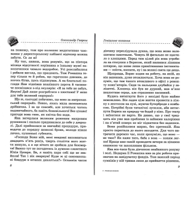 Геніальне кохання