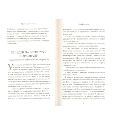 Пазли нашого буття. Книга 2