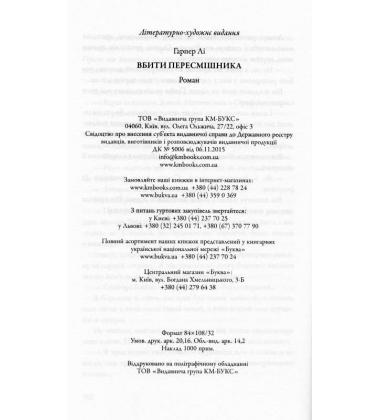 Вбити пересмішника