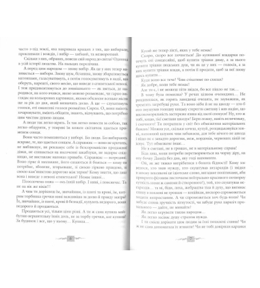 Місто карликів. Частина друга