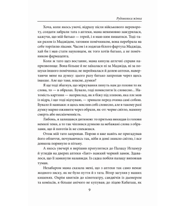 Рудоволоса жінка