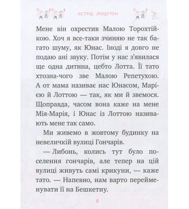 Діти з Бешкетної вулиці. Книжка 1