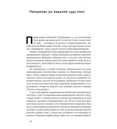 Пробудження