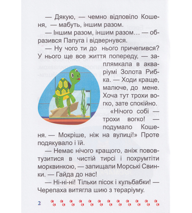 Той, хто боявся темряви