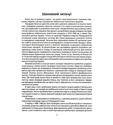 Україна, яку ми втрачаємо