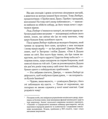Князь русинів. У павутинні інтриг