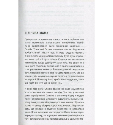 Самостійна дитина, або Як стати «лінивою мамою»