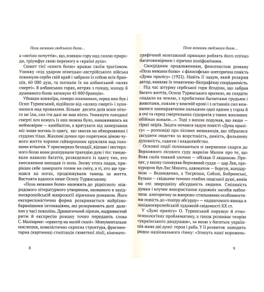 Поза межами болю. Дума пралісу