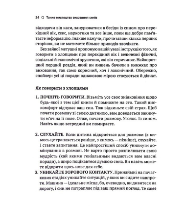 Тонке мистецтво виховання синів