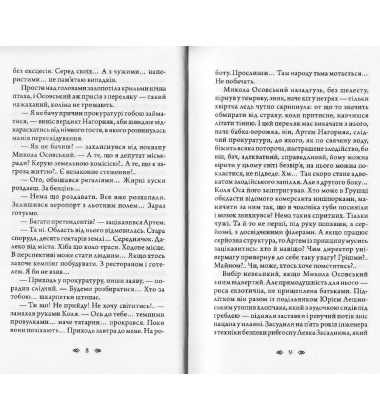 Пастка на полоза