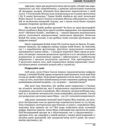 Переможець. Як досягти колосального успіху і вплинути на світ