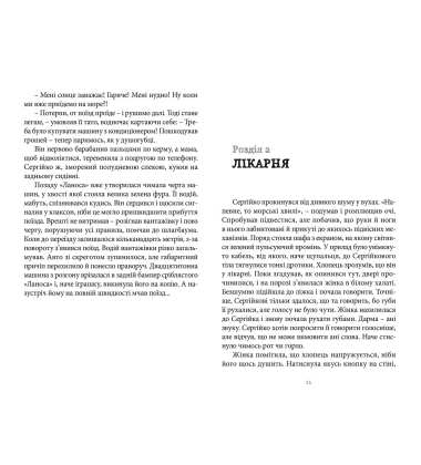 140 децибелів тиші