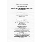 Єврейсько-українські відносини. ХХ сторіччя