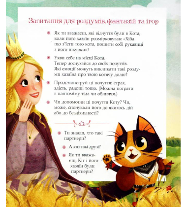 Кіт у чоботях