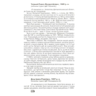 Український голокост 1932-1933: Свідчення тих, хто вижив. Том 1