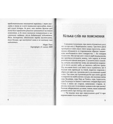 Янкі з Коннектикуту при дворі короля Артура