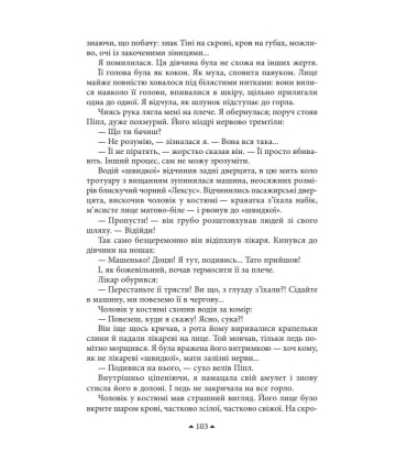 Темний Світ. Рівновага