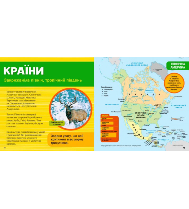 Моя перша велика книжка ПРО СВІТ