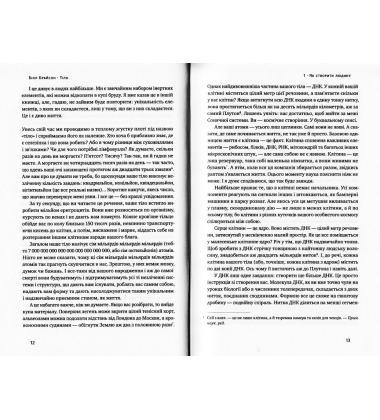 Тіло. Інструкція з використання