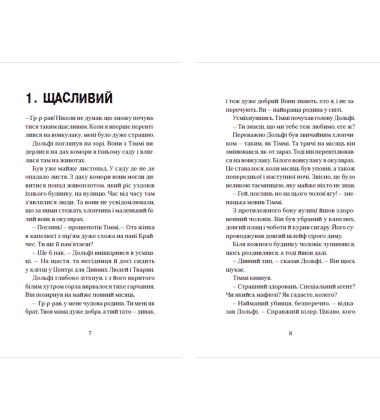 Вовкулаченя Дольфі та Срібнозуб