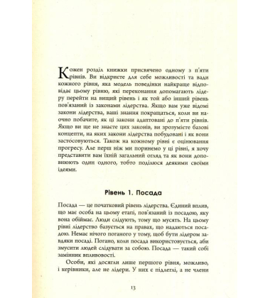 5 рівнів лідерства