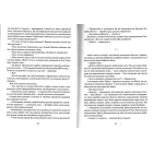 Евотон: трансформація