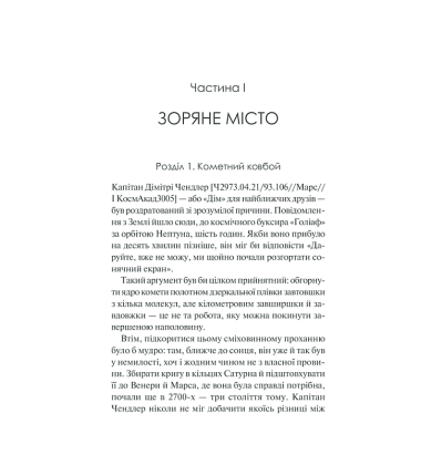 3001: остання одіссея