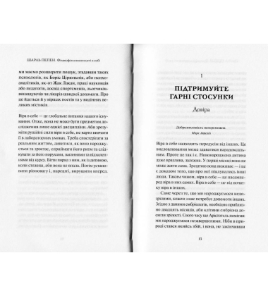 Філософія впевненості в собі