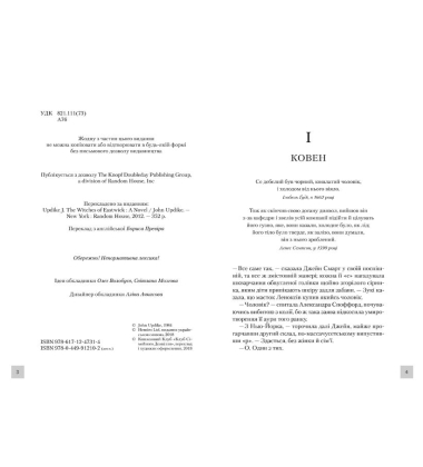 Іствікські відьми