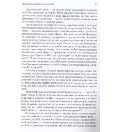 Людинознавча психологія