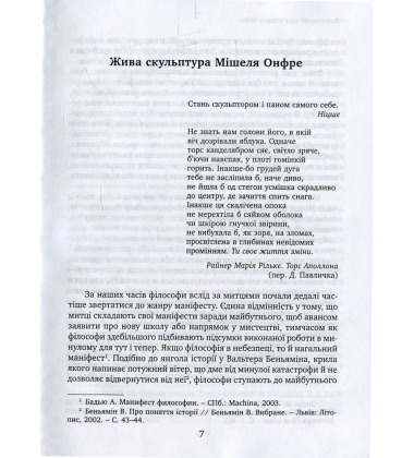 Сила життя. Гедоністичний маніфест