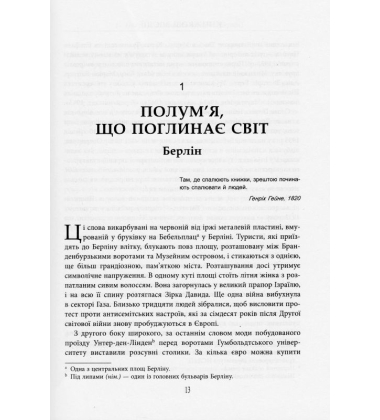 Книжкові злодії