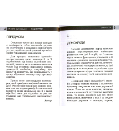 Націократія