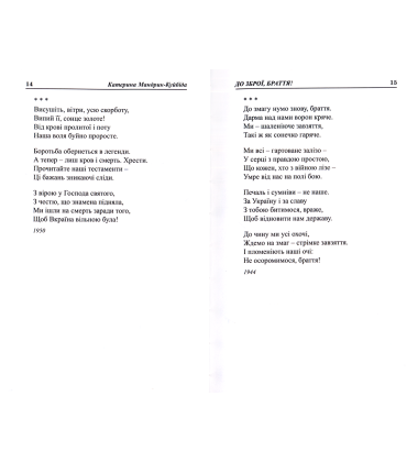 Воля кличе нас до бою