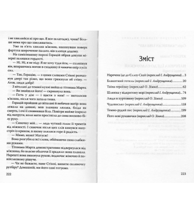 Наречена їде до Єллоу-Скай та інші історії