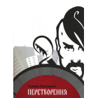 Перетворення